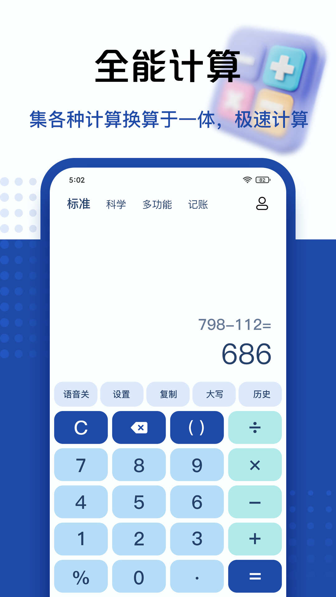 超级计算器免费下载手机版图2: