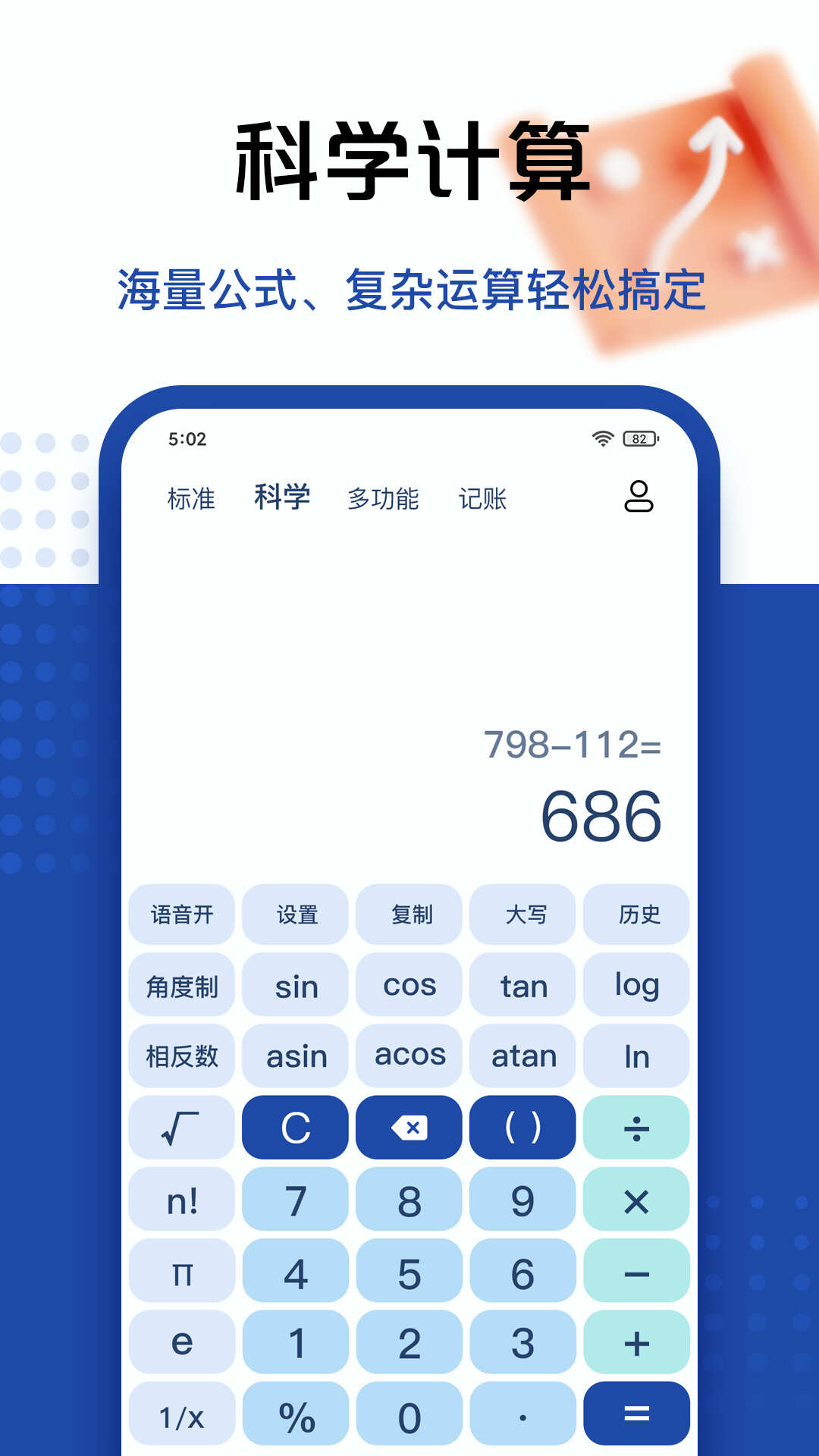 超级计算器免费下载手机版图3: