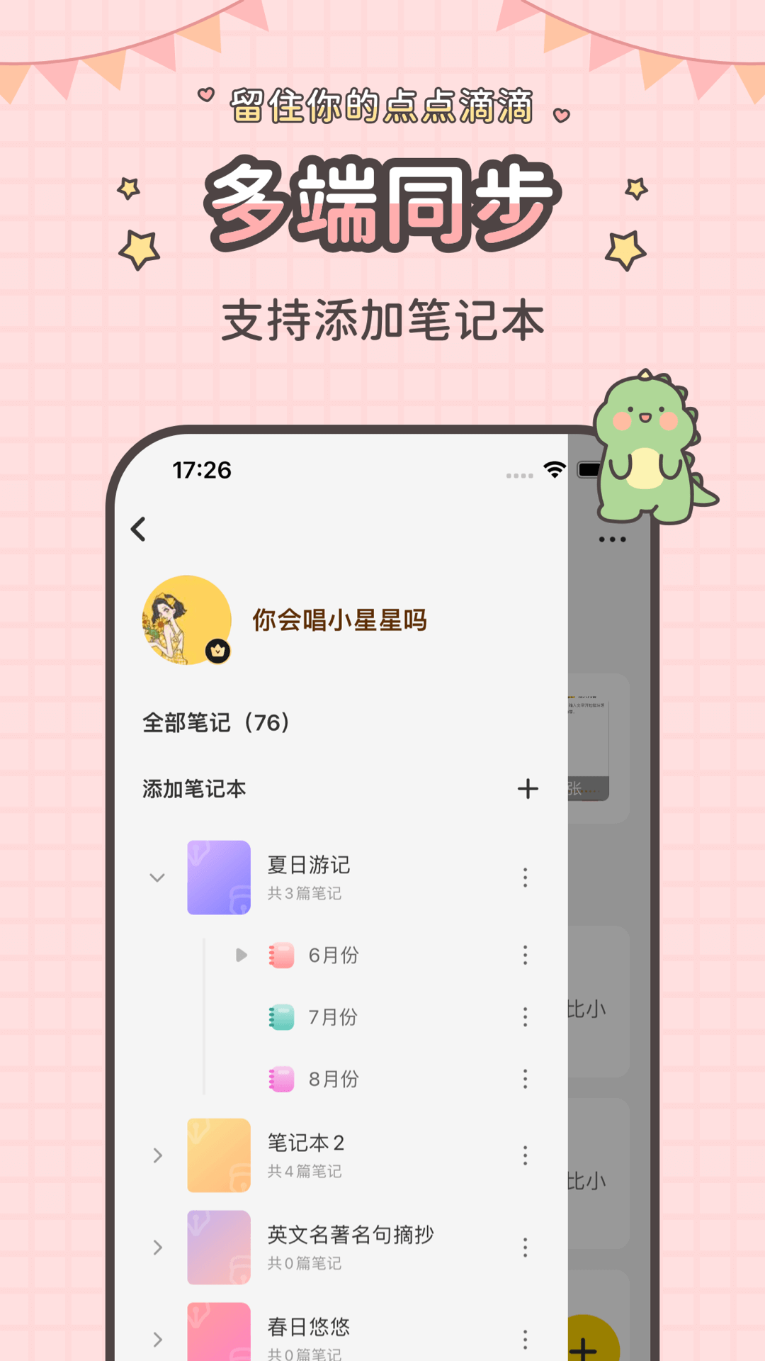 指尖笔记软件免费版图1: