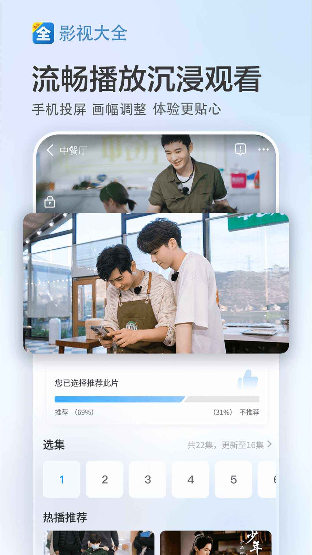 影视大全免费追剧app下载安装官方正版图3: