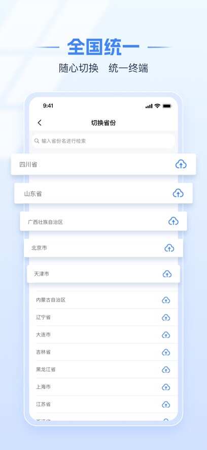 电子税务局官方app下载手机版图1: