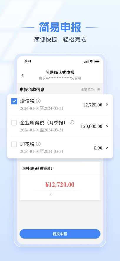 电子税务局官方app下载手机版图3: