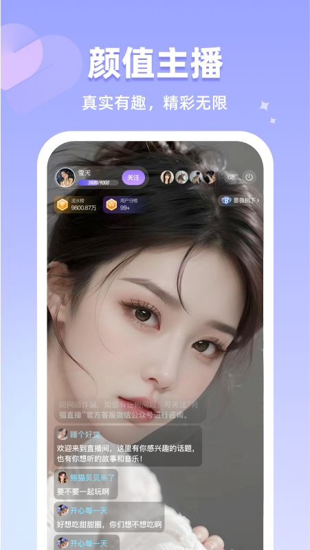 恋雾直播软件官方下载免费版图2: