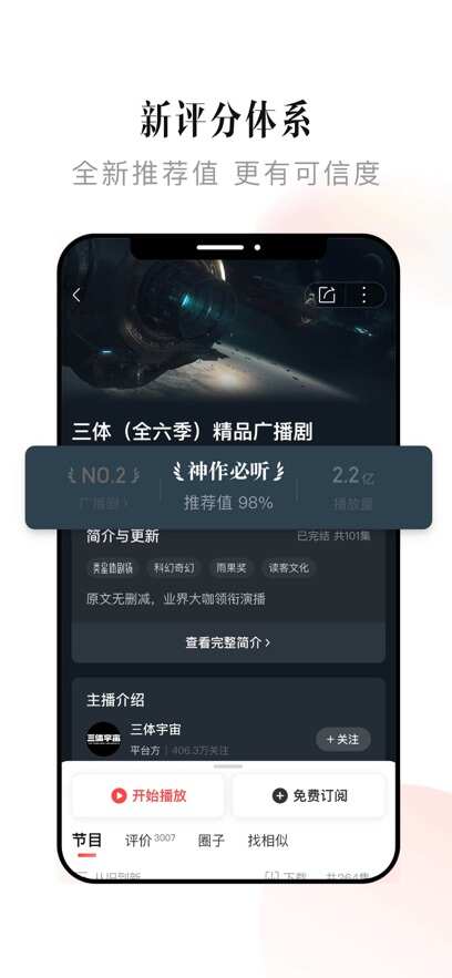 喜马拉雅小说免费听下载安装app官方版图1: